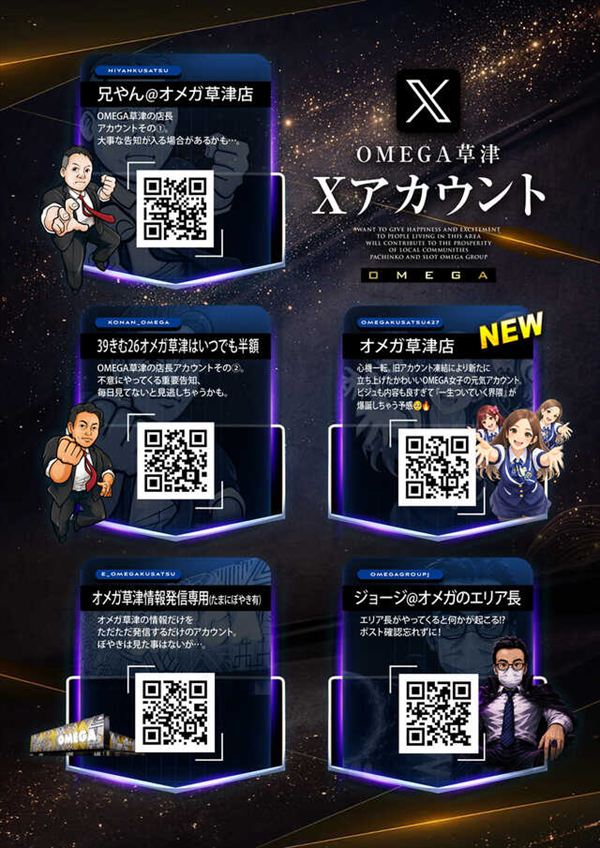 エンターテイメントオメガ草津の最新情報画像