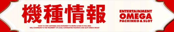 エンターテイメントオメガ草津の最新情報画像