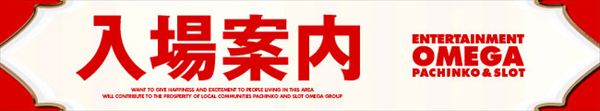 エンターテイメントオメガ草津の最新情報画像