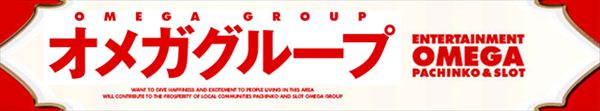 エンターテイメントオメガ草津の最新情報画像