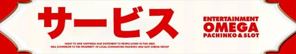 エンターテイメントオメガ草津の最新情報画像