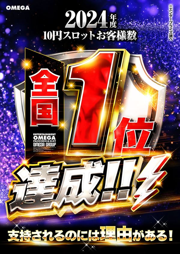 エンターテイメントオメガ草津の最新情報画像