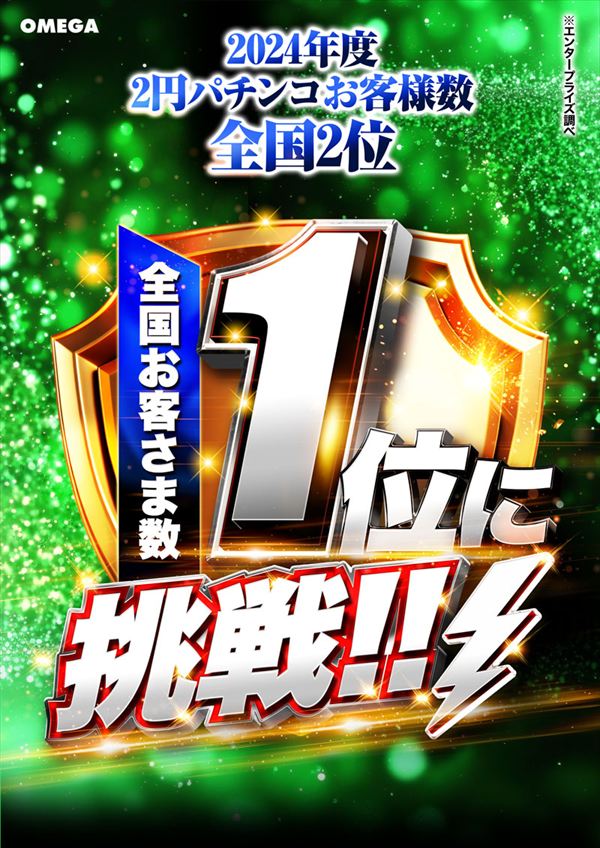 エンターテイメントオメガ草津の最新情報画像