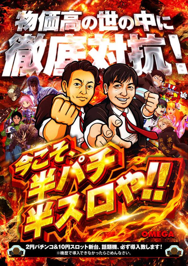 エンターテイメントオメガ草津の最新情報画像