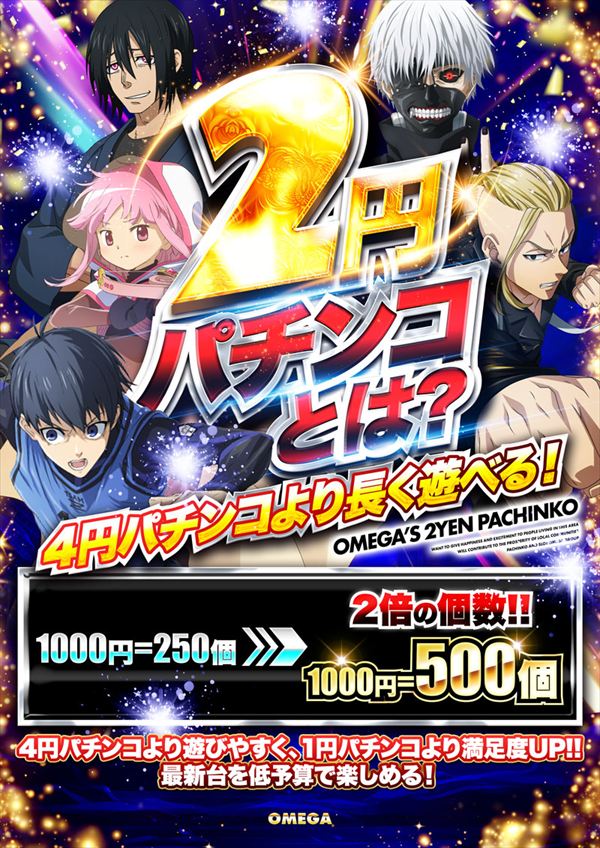 エンターテイメントオメガ草津の最新情報画像