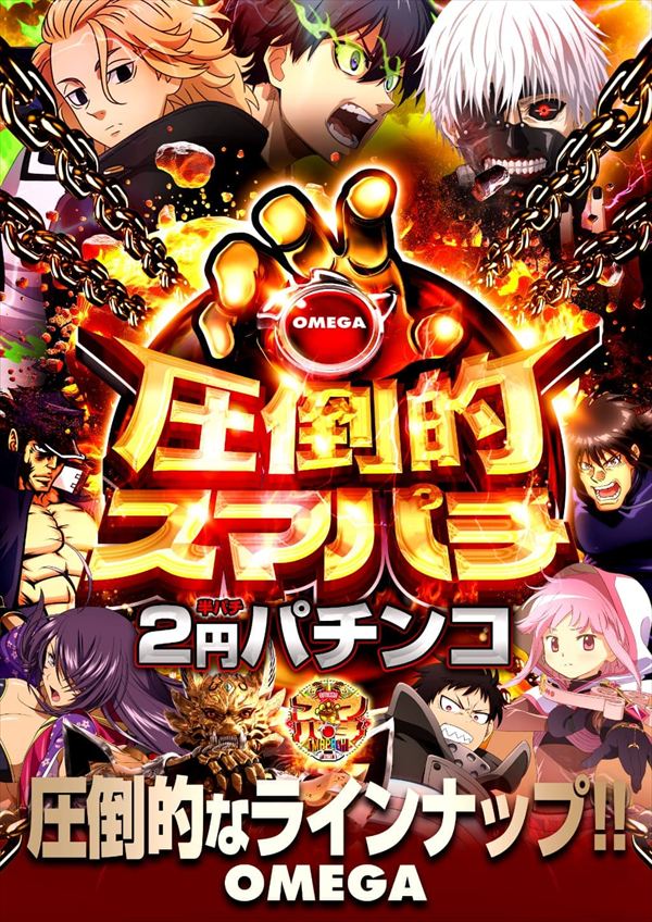 エンターテイメントオメガ草津の最新情報画像