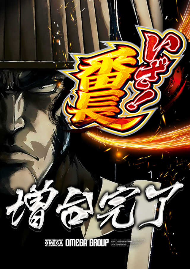 エンターテイメントオメガ草津の最新情報画像