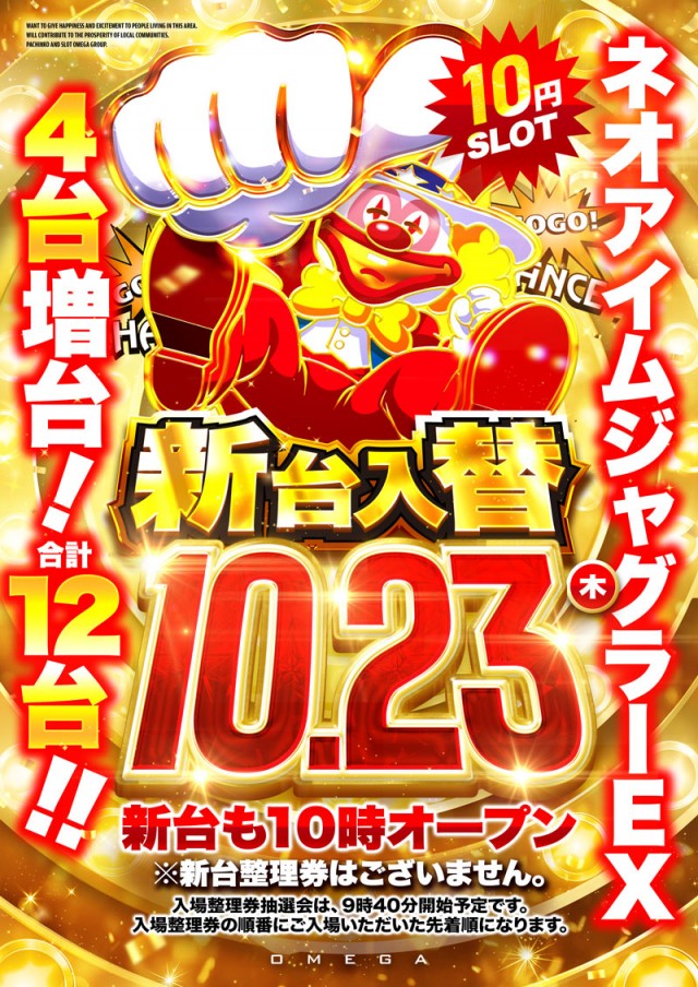エンターテイメントオメガ草津の最新情報画像