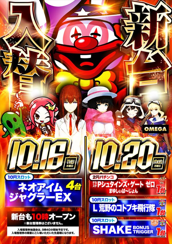 エンターテイメントオメガ草津の最新情報画像