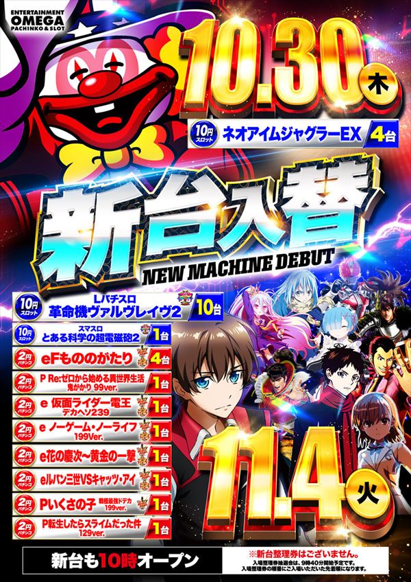 エンターテイメントオメガ草津の最新情報画像