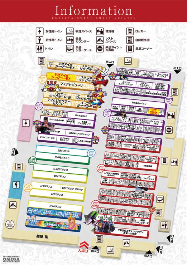 エンターテイメントオメガ草津の最新情報画像