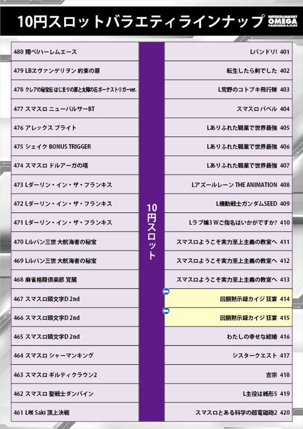 エンターテイメントオメガ草津の最新情報画像