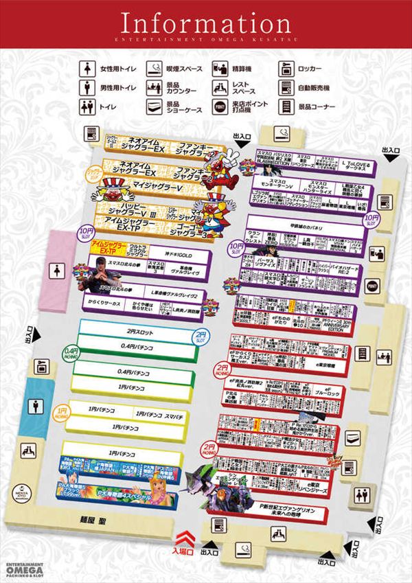 エンターテイメントオメガ草津の最新情報画像