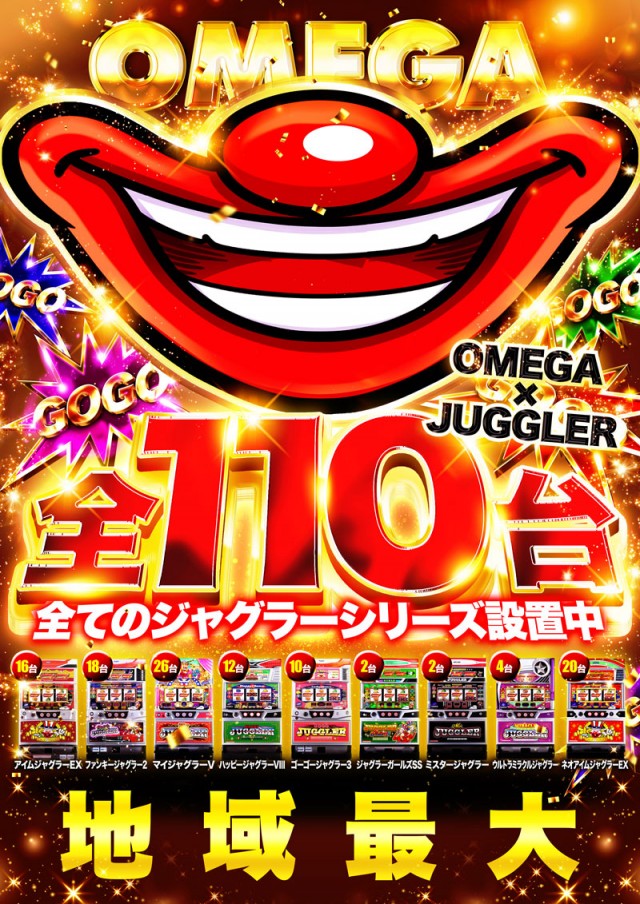 エンターテイメントオメガ草津の最新情報画像