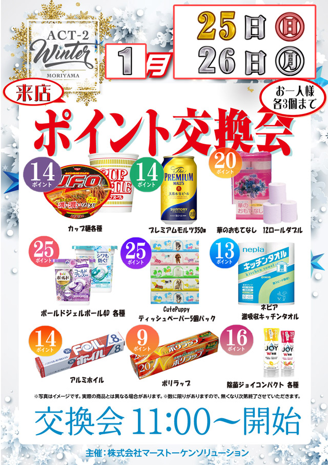 ドラゴン守山2番館の最新情報画像