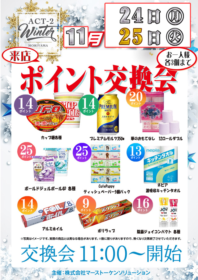 ドラゴン守山2番館の最新情報画像