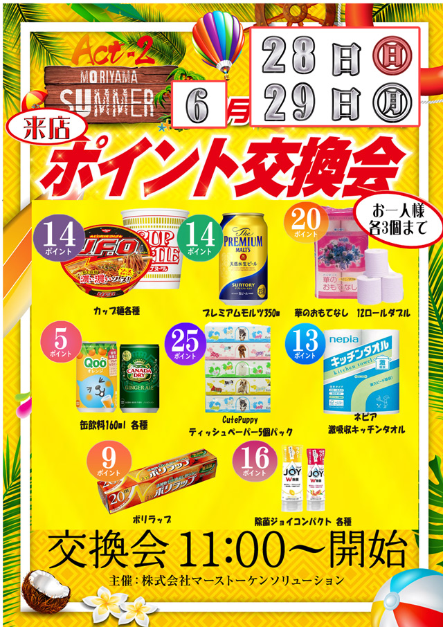 ドラゴン守山2番館の最新情報画像