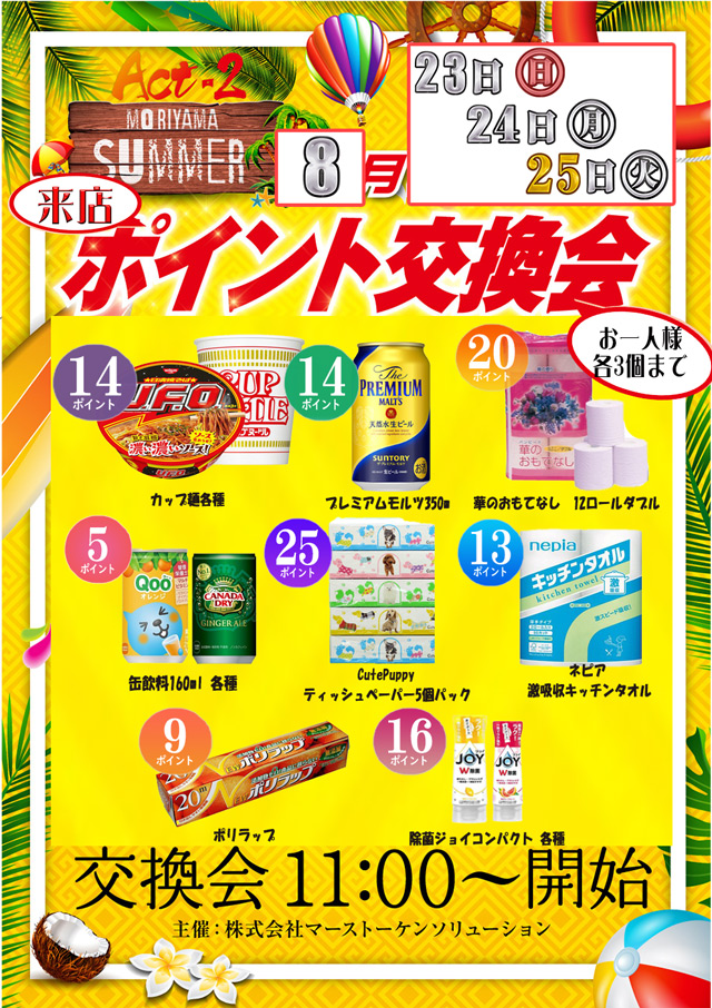 ドラゴン守山2番館の最新情報画像