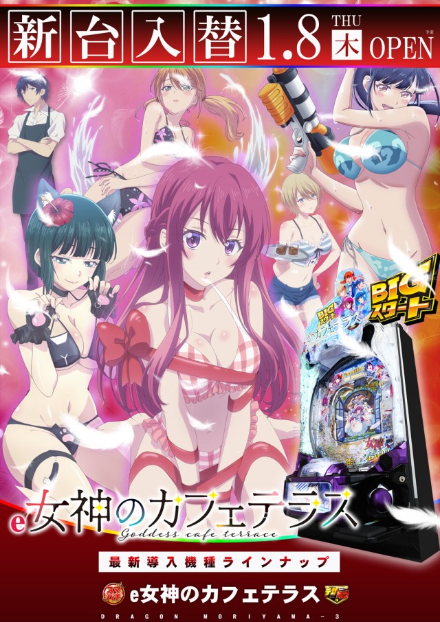 ドラゴン守山3番館の最新情報画像