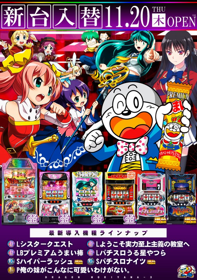 ドラゴン守山3番館の最新情報画像