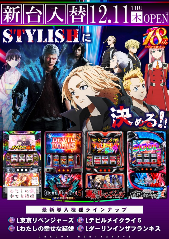 ドラゴン守山3番館の最新情報画像