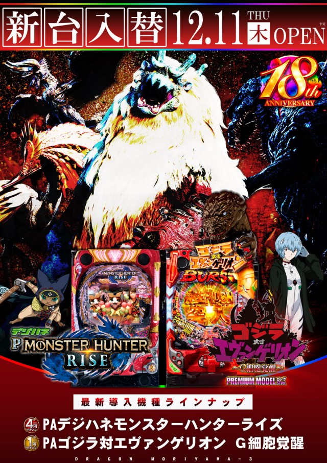 ドラゴン守山3番館の最新情報画像