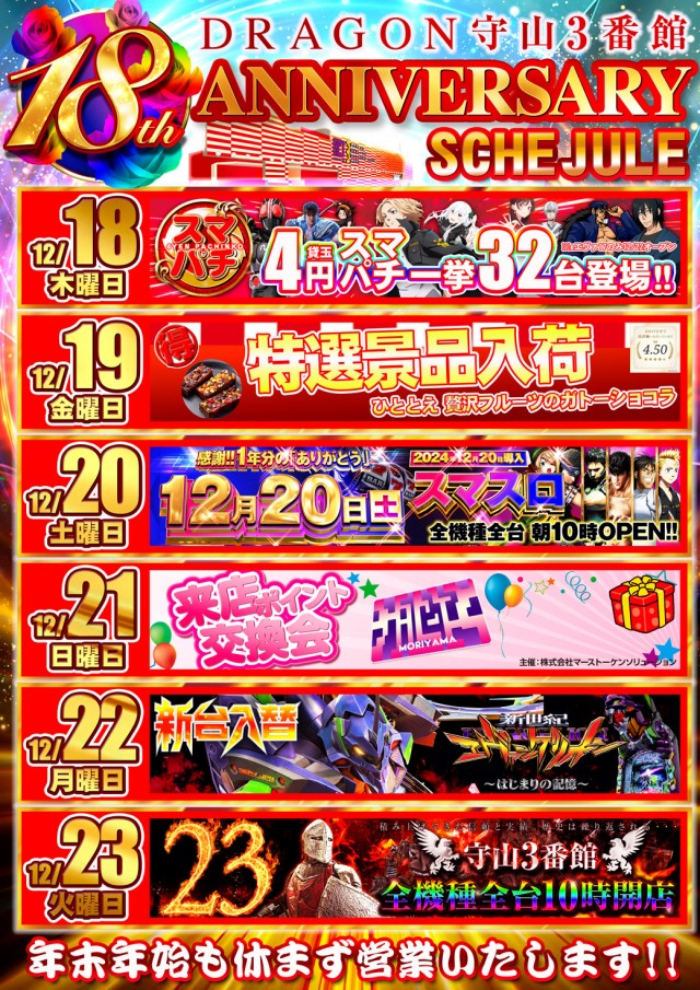 ドラゴン守山3番館の最新情報画像