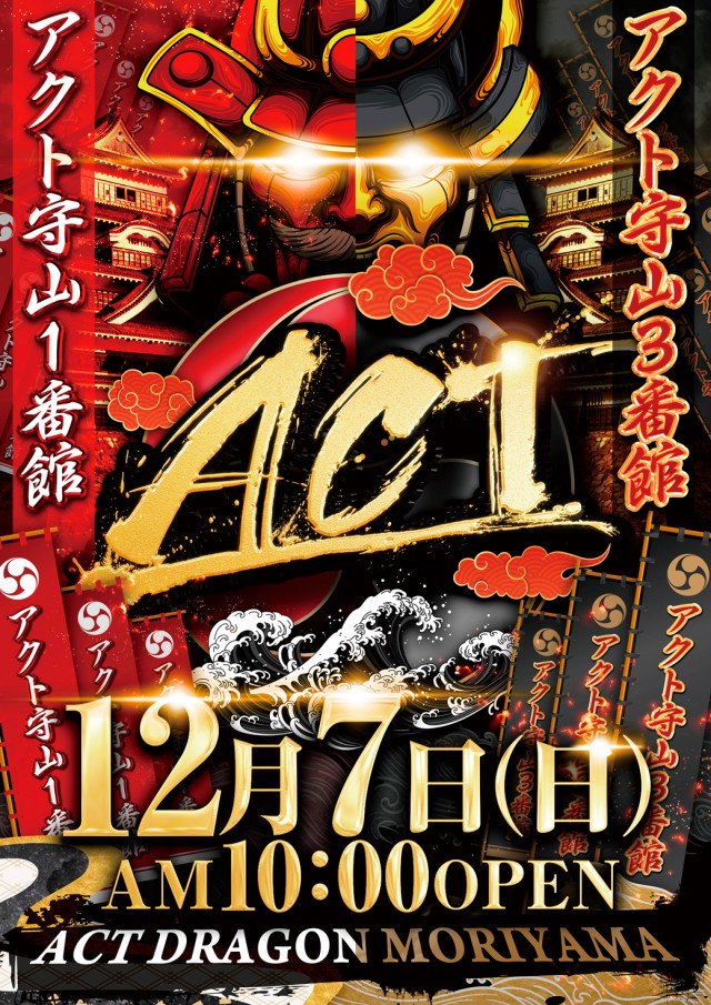 ドラゴン守山3番館の最新情報画像