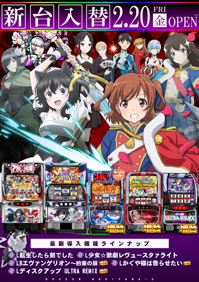 ドラゴン守山3番館の最新情報画像