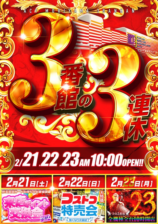 ドラゴン守山3番館の最新情報画像