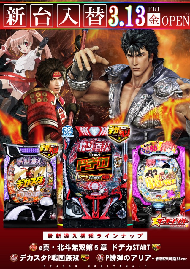 ドラゴン守山3番館の最新情報画像