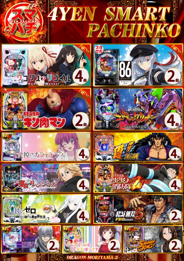 ドラゴン守山3番館の最新情報画像