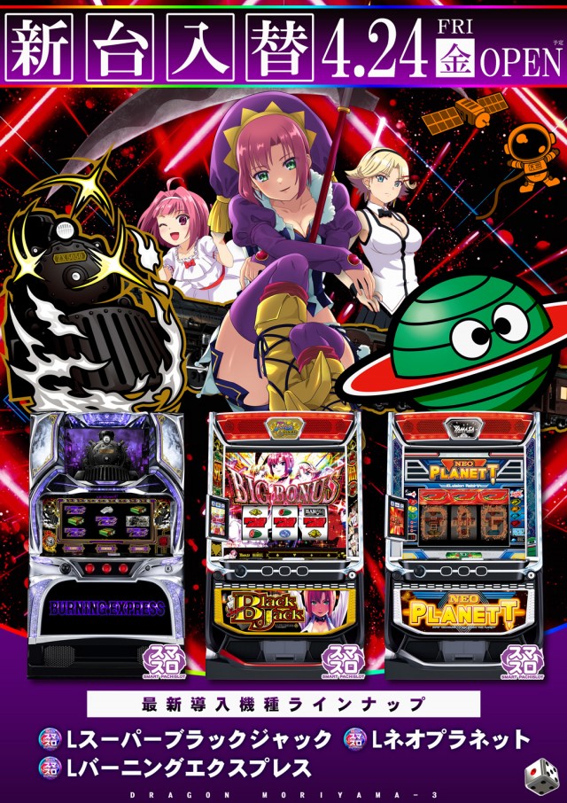 ドラゴン守山3番館の最新情報画像