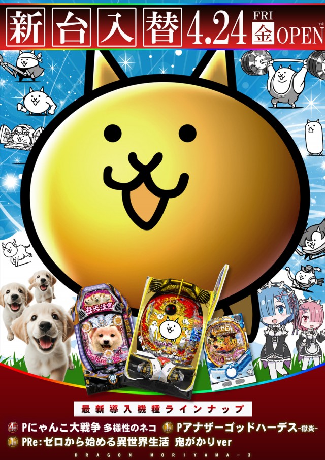 ドラゴン守山3番館の最新情報画像