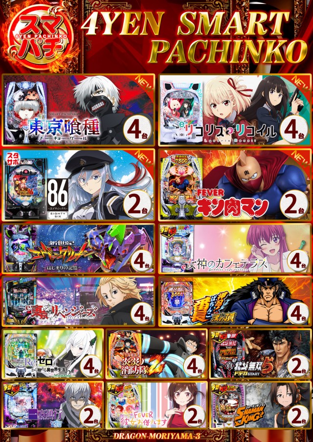 ドラゴン守山3番館の最新情報画像