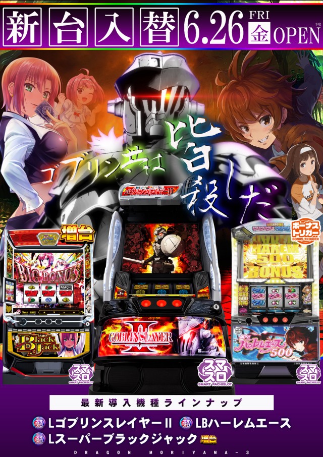 ドラゴン守山3番館の最新情報画像