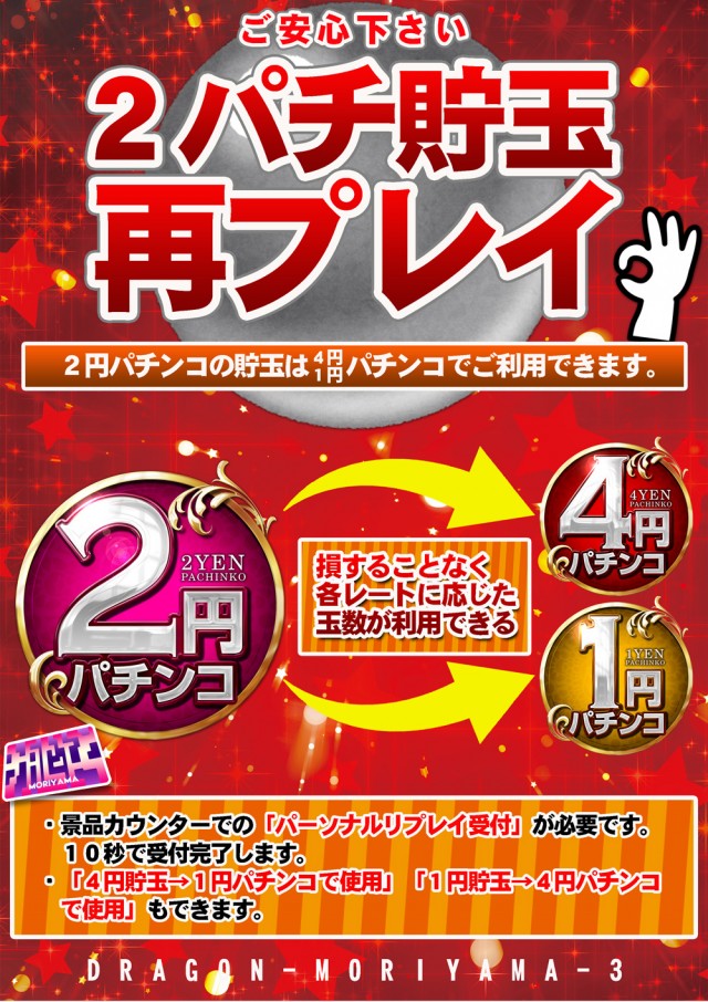 ドラゴン守山3番館の最新情報画像