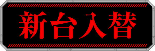 ドラゴン守山3番館の最新情報画像