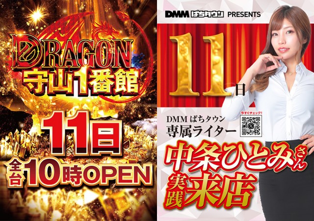 ドラゴン守山1番館の最新情報画像