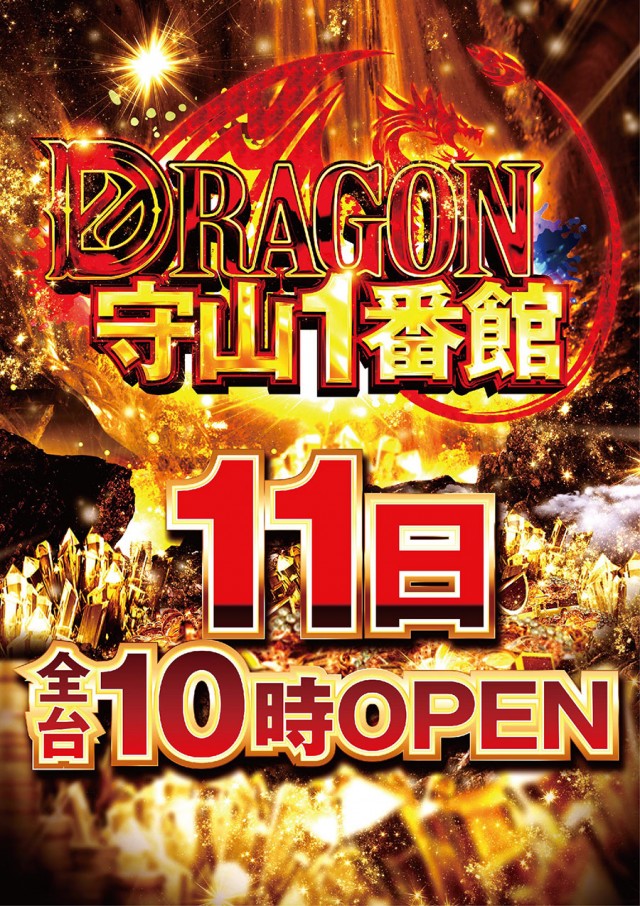 ドラゴン守山1番館の最新情報画像