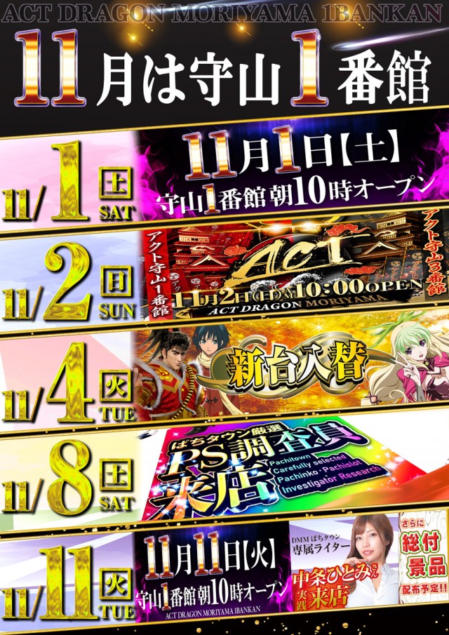 ドラゴン守山1番館の最新情報画像