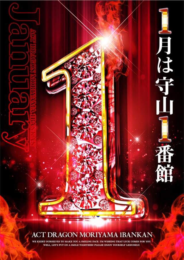 ドラゴン守山1番館の最新情報画像