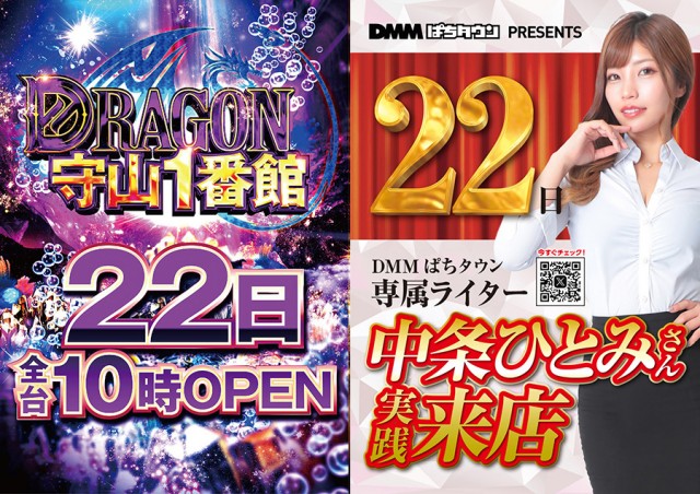 ドラゴン守山1番館の最新情報画像