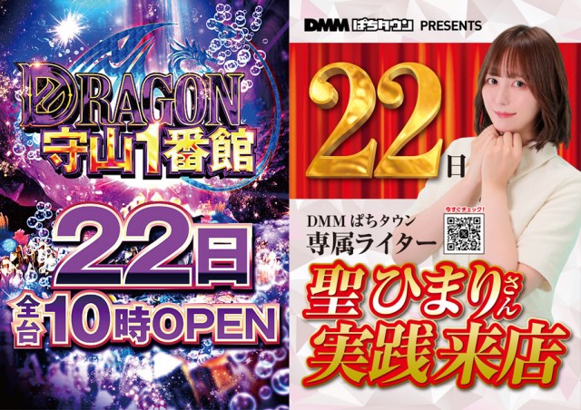 ドラゴン守山1番館の最新情報画像