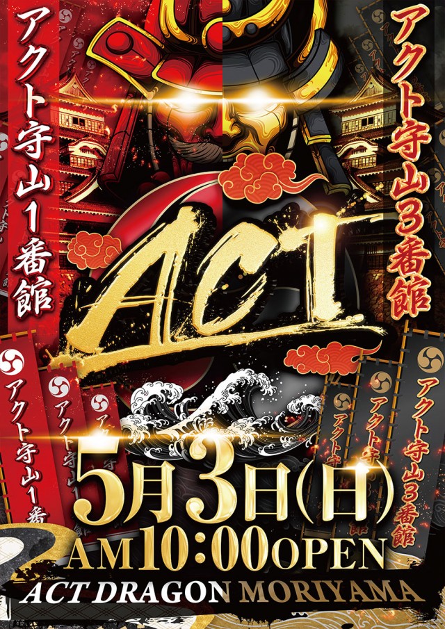 ドラゴン守山1番館の最新情報画像