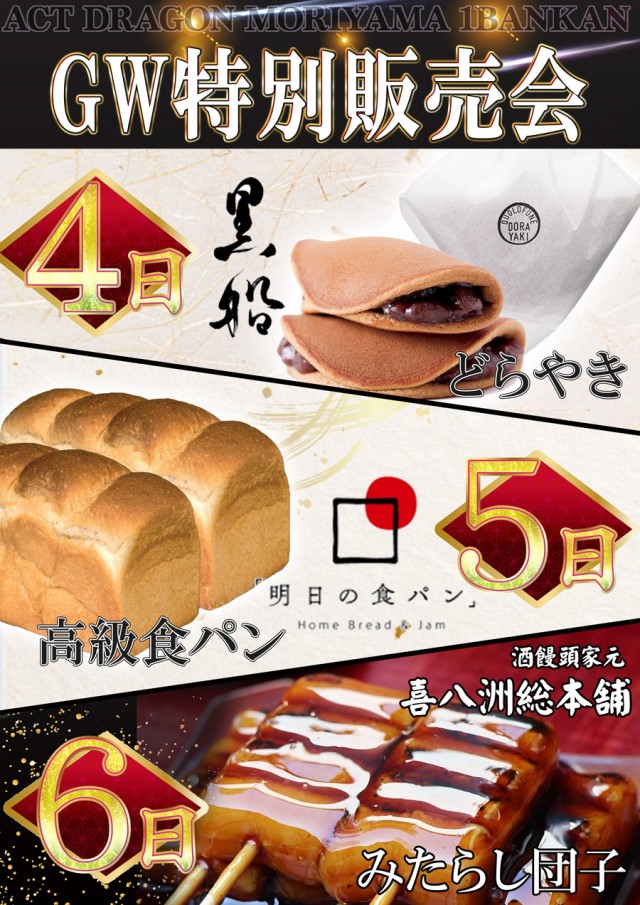 ドラゴン守山1番館の最新情報画像