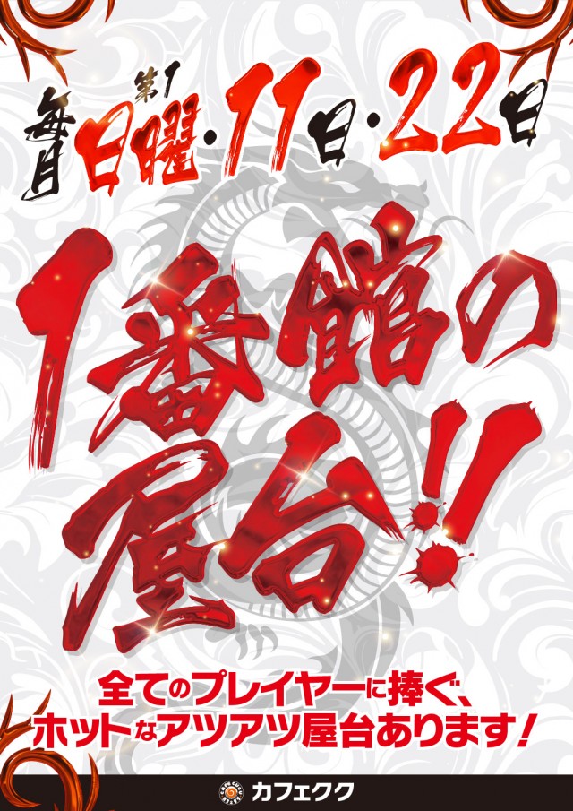 ドラゴン守山1番館の最新情報画像