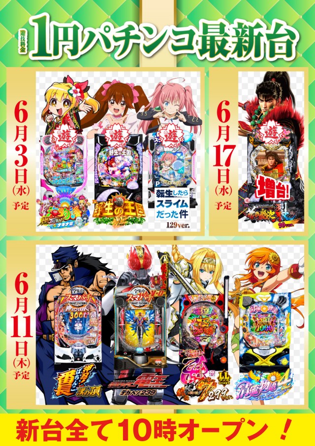 水口ユニオンの最新情報画像