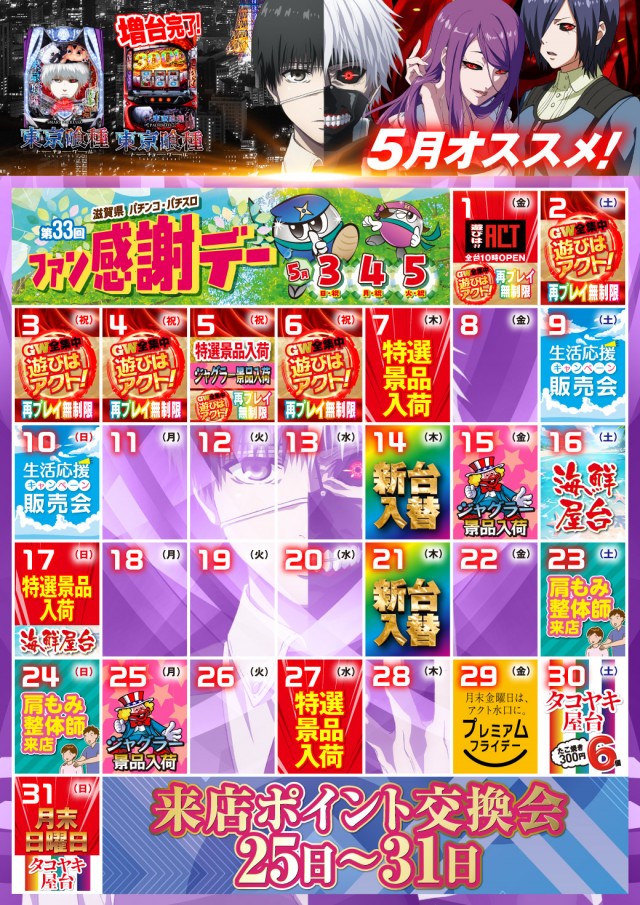 水口ユニオンの最新情報画像