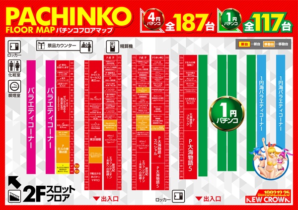 ニュークラウン綾瀬店の最新情報画像